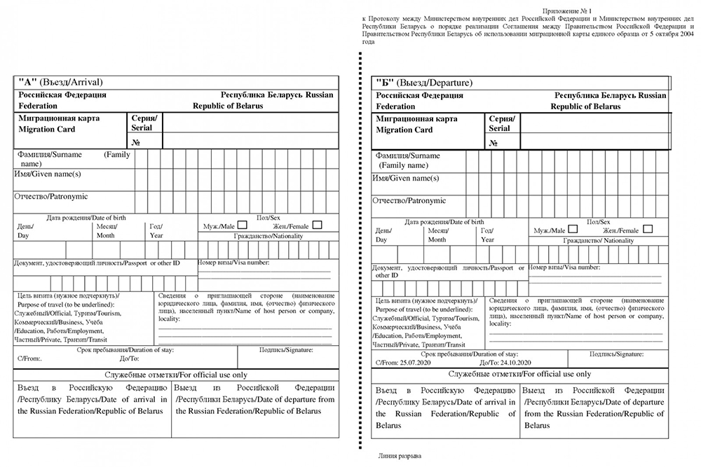 Чистый бланк миграционной карты РФ