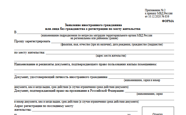 Форма заявления о регистрации