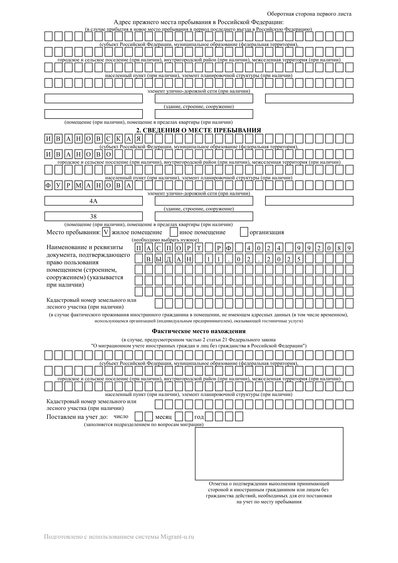 Бланк уведомления о прибытии (Оборотная сторона 1 листа)