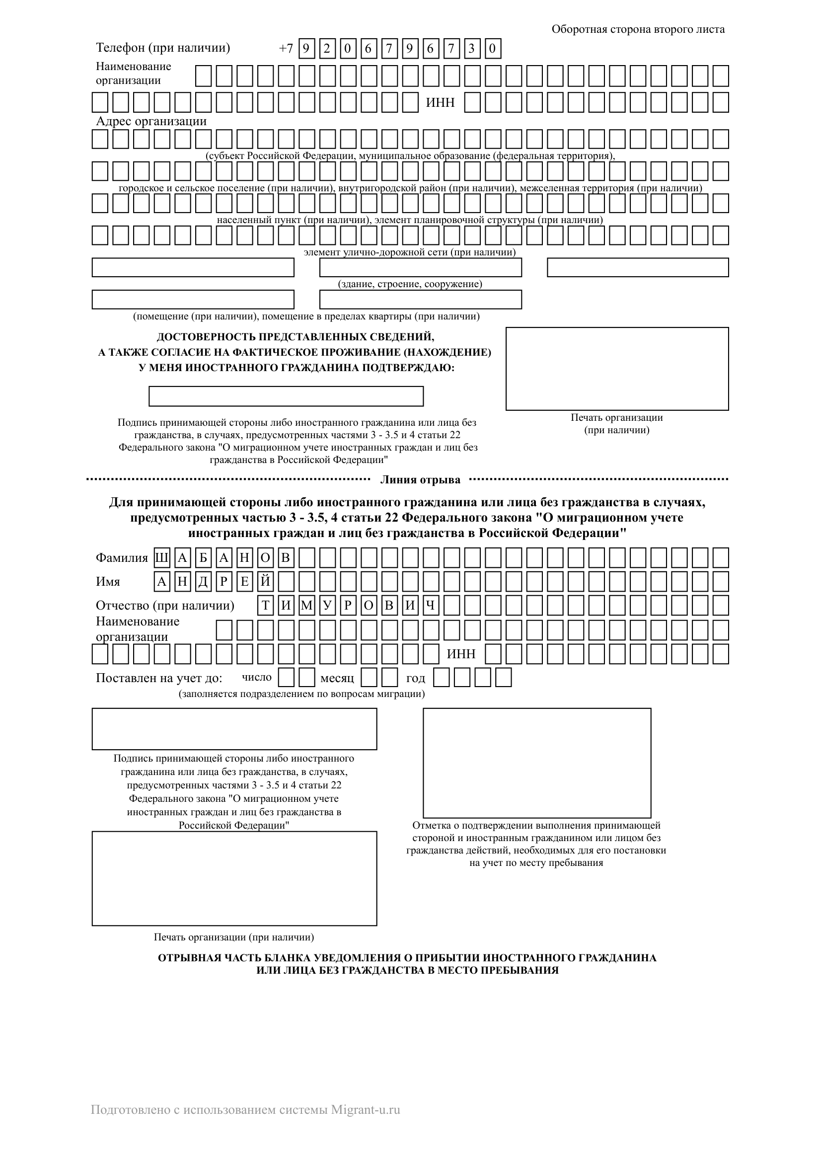 Бланк уведомления о прибытии (Оборотная сторона 2 листа и отрывная часть)